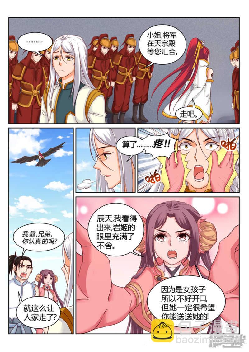 靈武帝尊 - 第190話 爲辰天證明 - 2