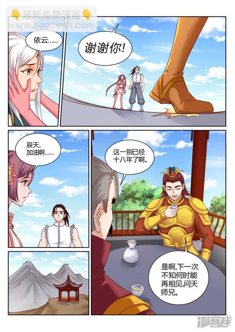 靈武帝尊 - 第190話 爲辰天證明 - 1