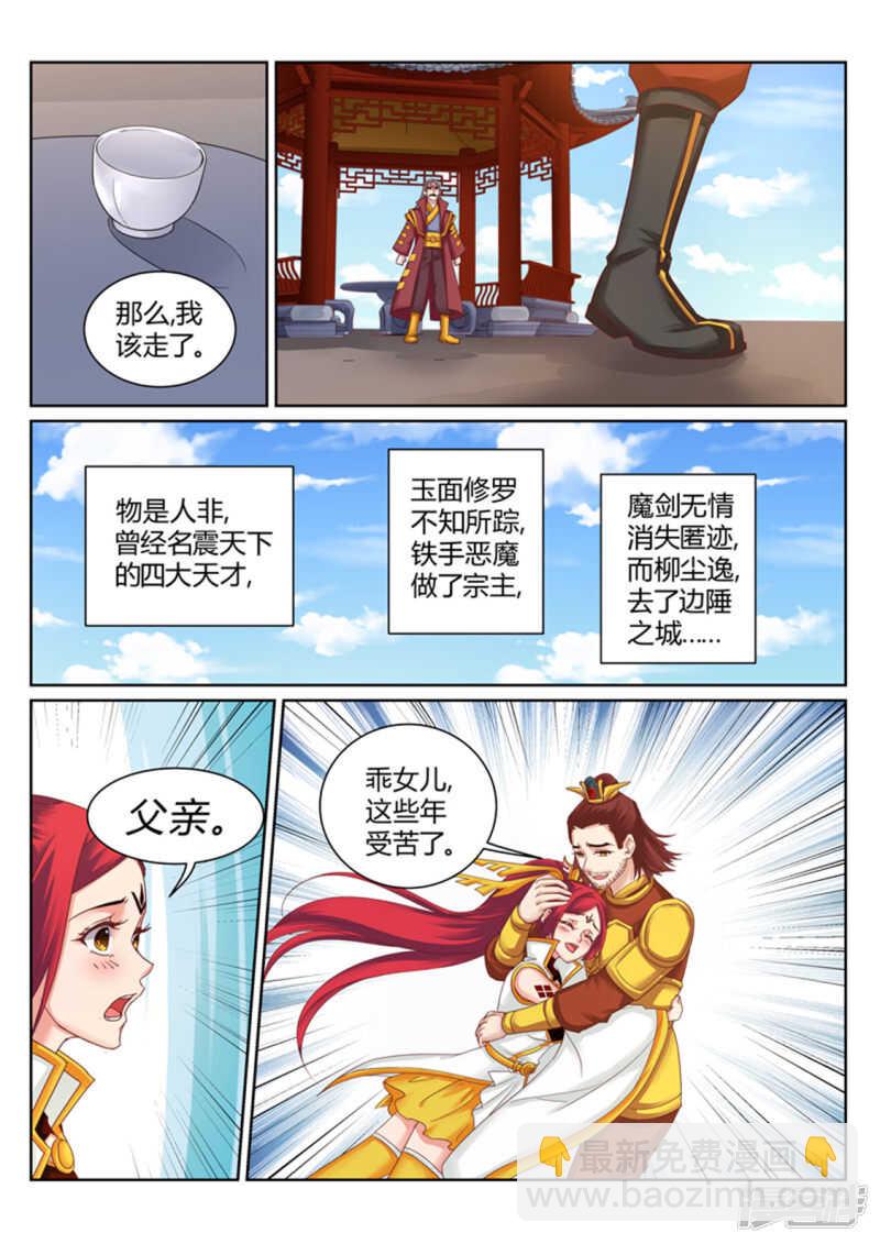 靈武帝尊 - 第190話 爲辰天證明 - 2