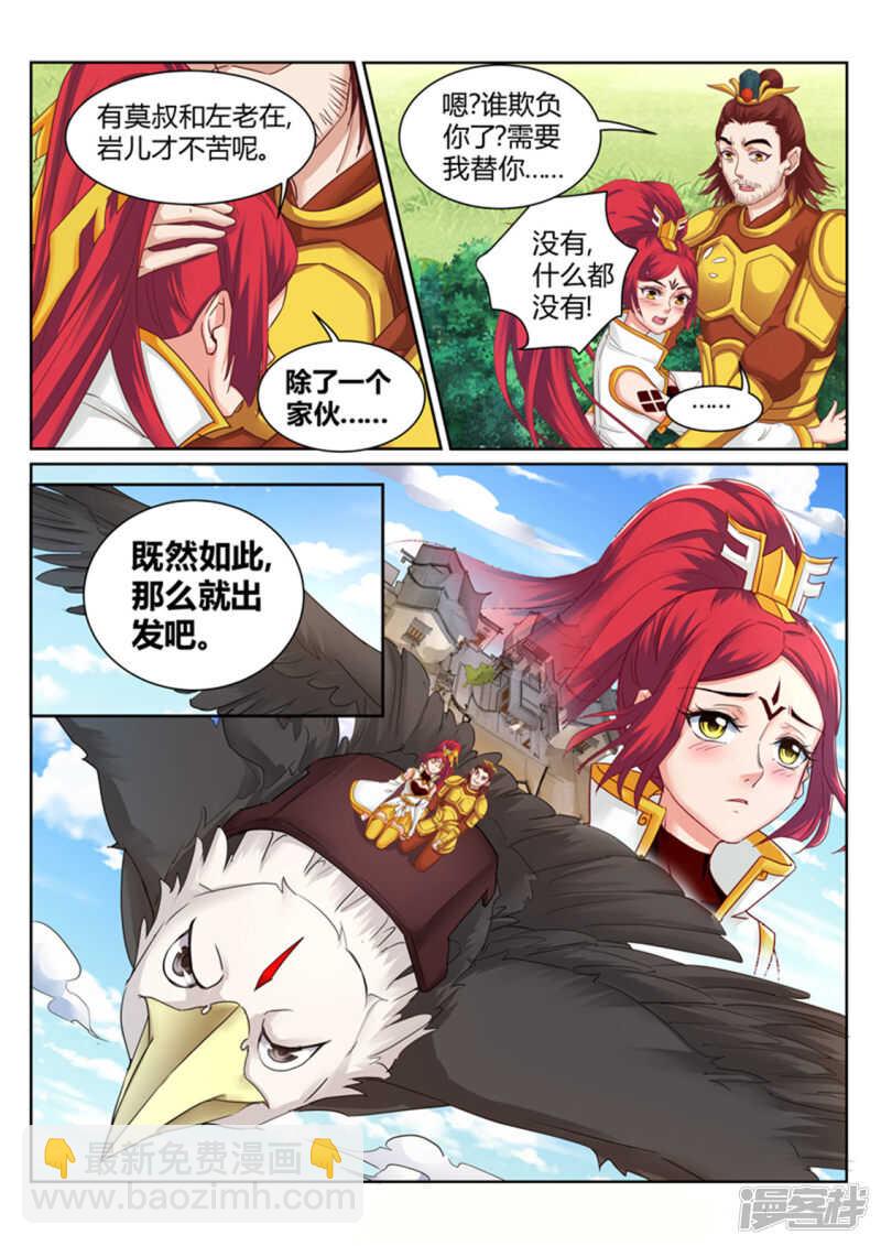 靈武帝尊 - 第190話 爲辰天證明 - 1