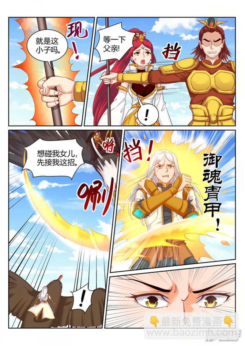 灵武帝尊 - 第190话 为辰天证明 - 1