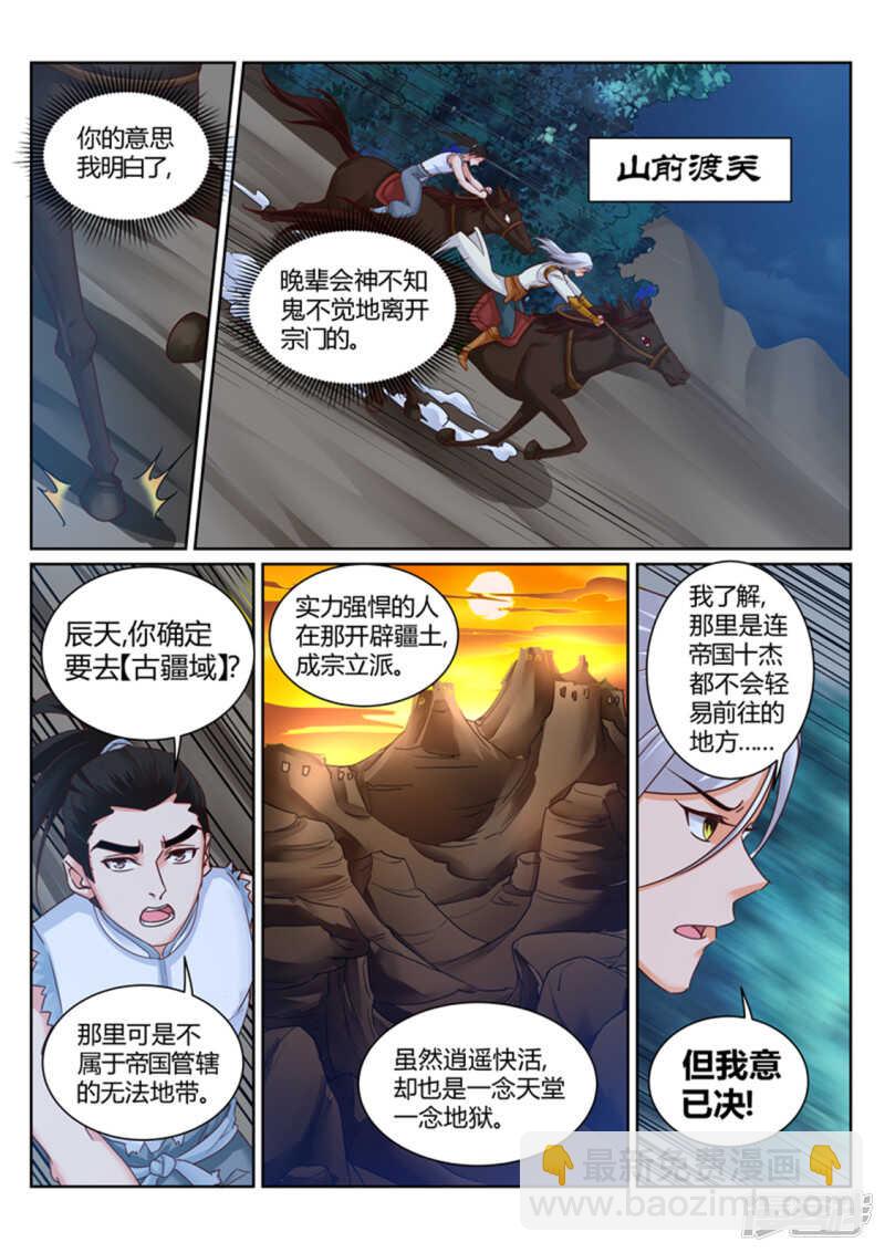 靈武帝尊 - 第192話 我會娶你的 - 1