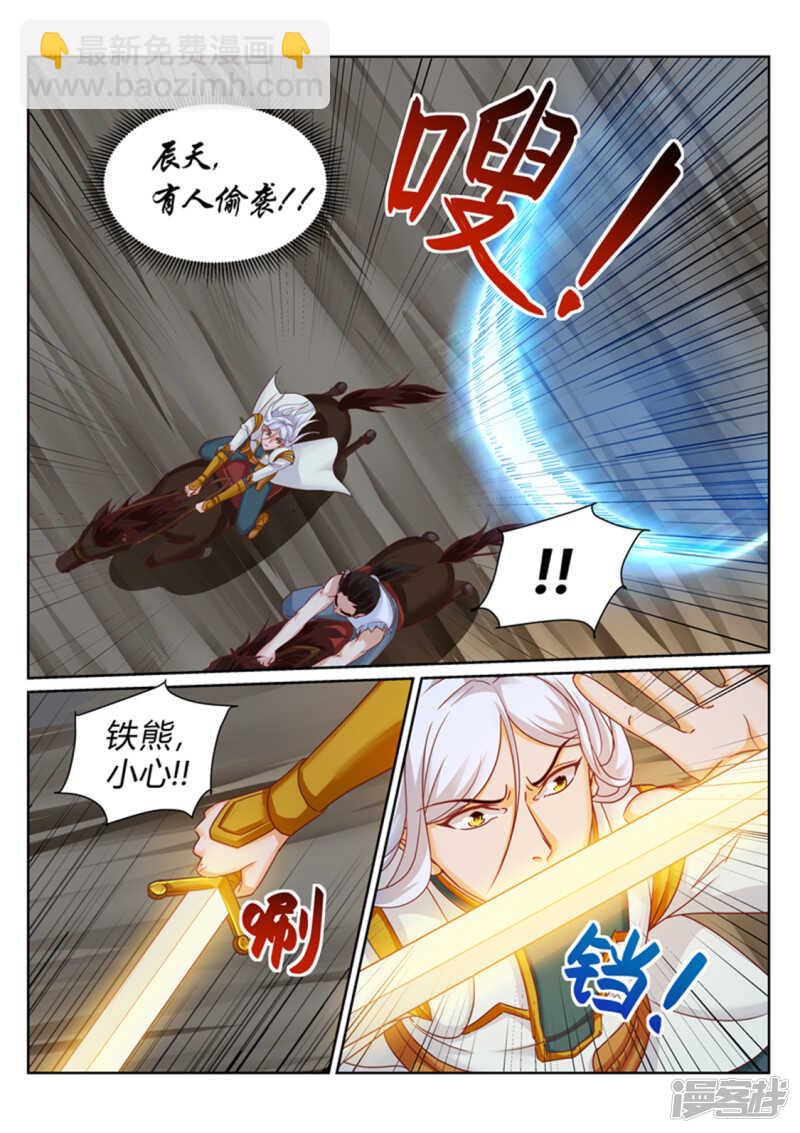 靈武帝尊 - 第192話 我會娶你的 - 2