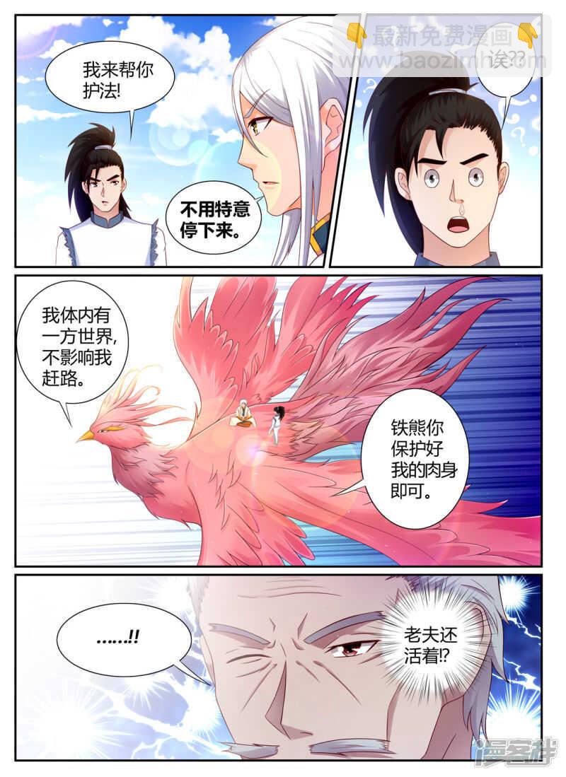 靈武帝尊 - 第194話 武宗強者 - 1