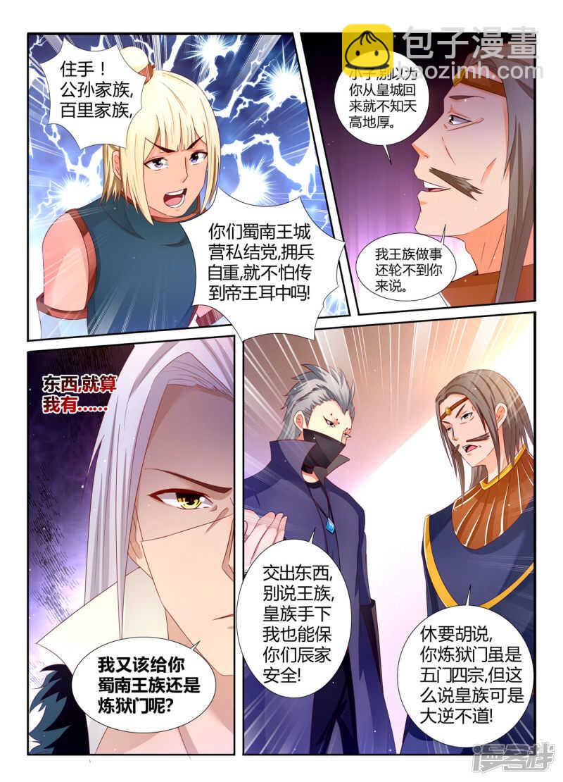 灵武帝尊 - 第196话 这个世界的天 - 1