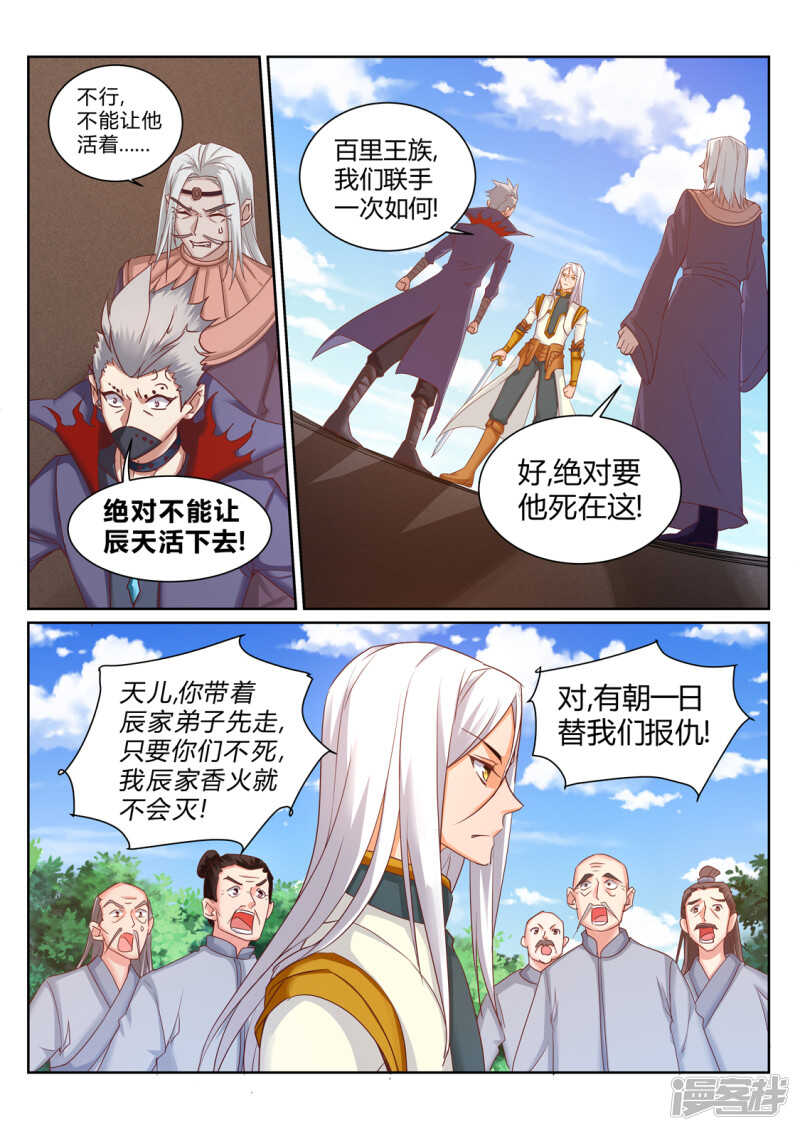 靈武帝尊 - 第198話 付出代價 - 1