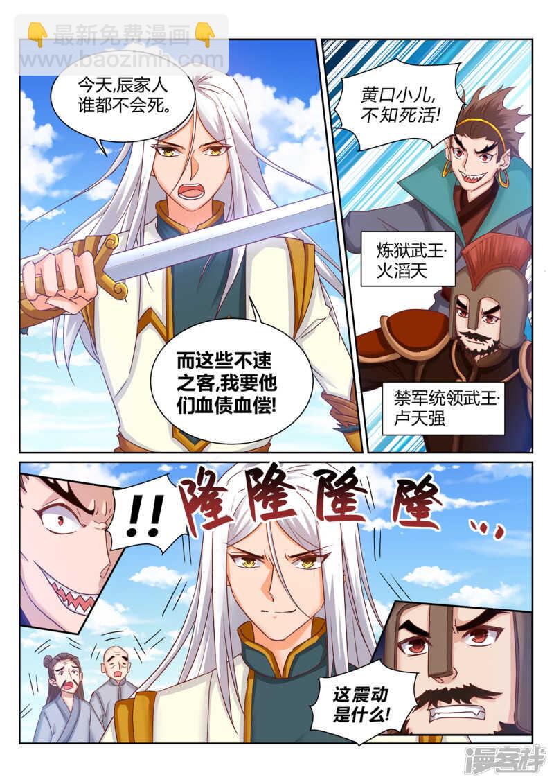 靈武帝尊 - 第198話 付出代價 - 2