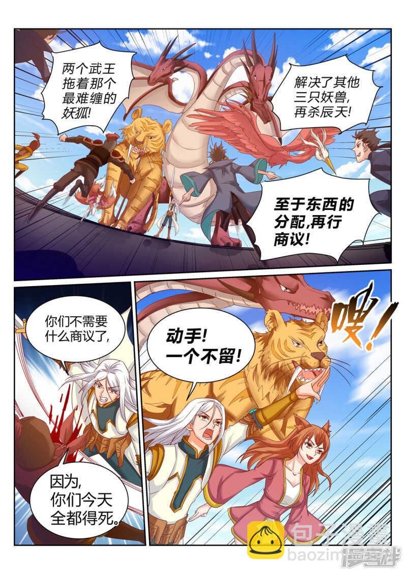 靈武帝尊 - 第198話 付出代價 - 1