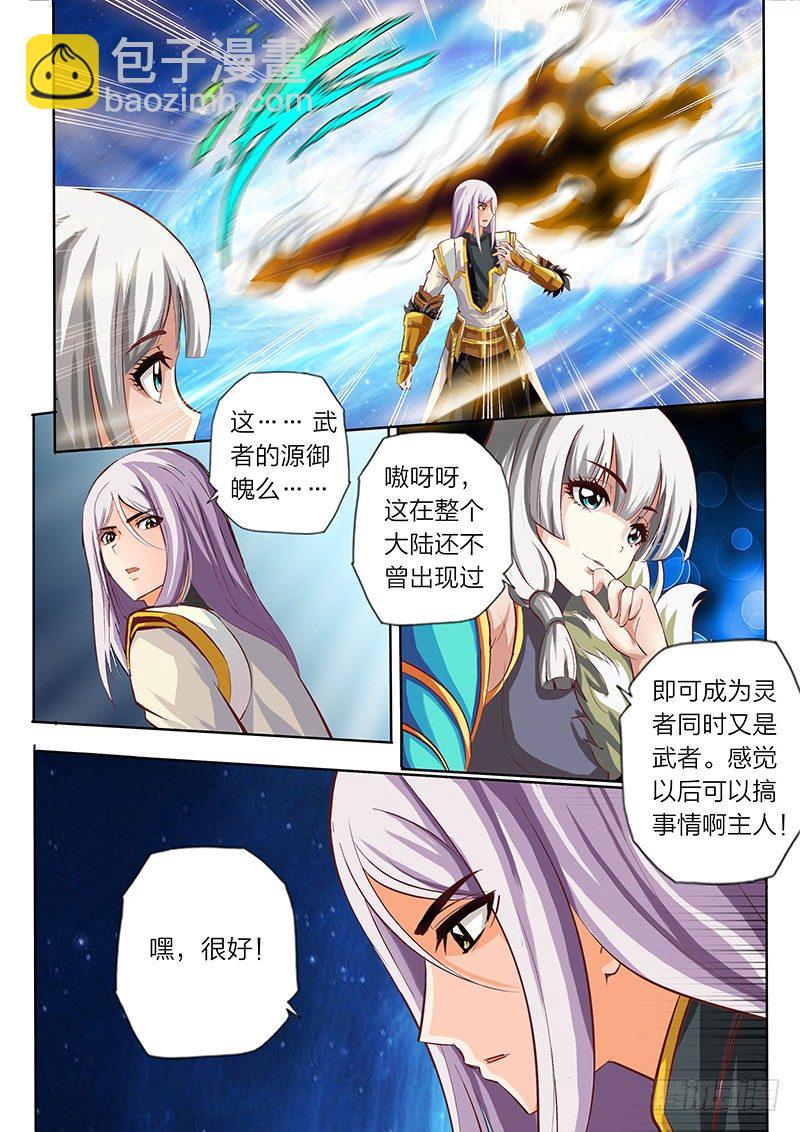 靈武帝尊 - 第2話 弱肉強食 - 1