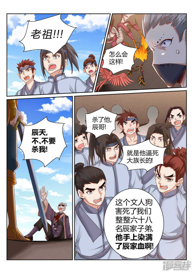 靈武帝尊 - 第200話 一個不留 - 1