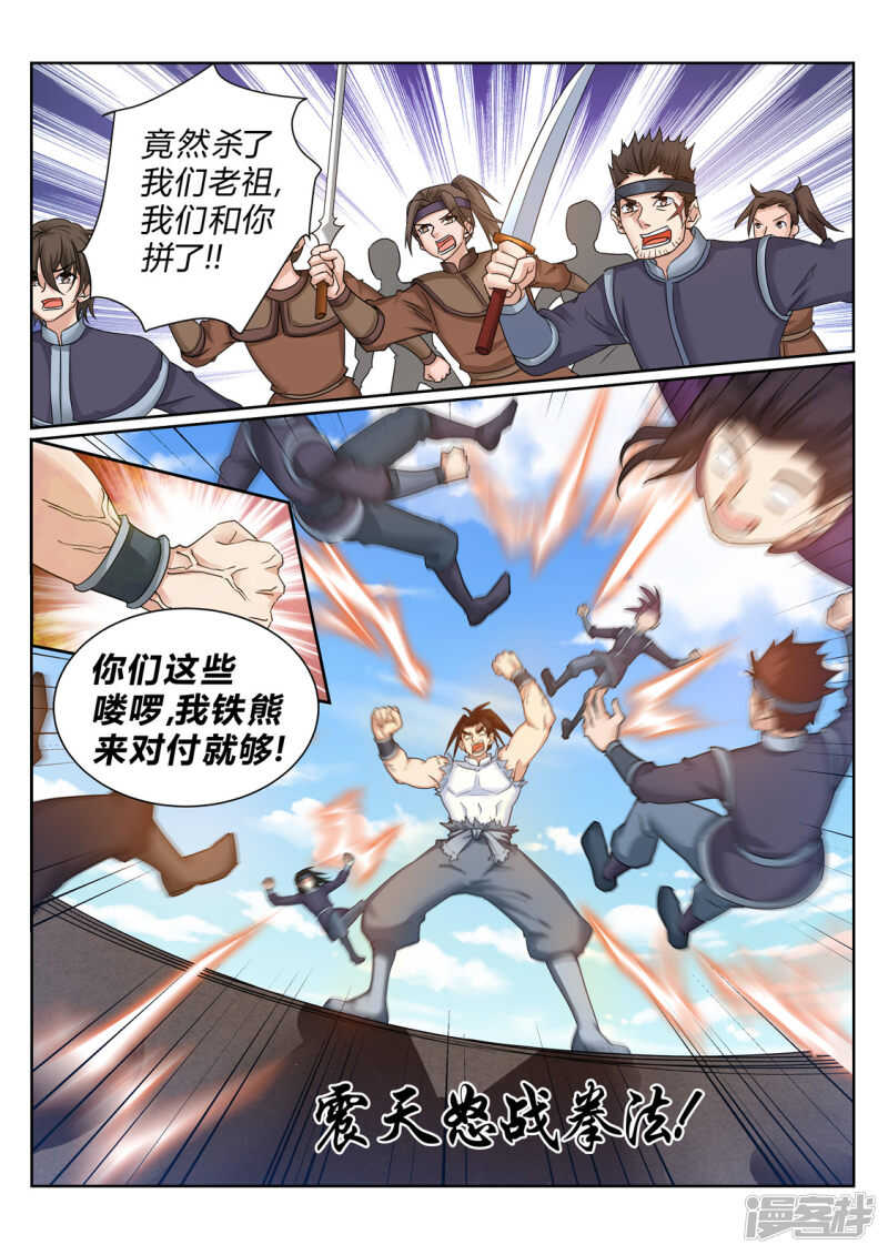 靈武帝尊 - 第200話 一個不留 - 1