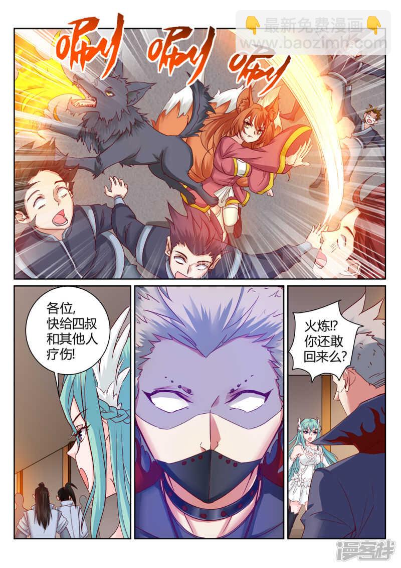 靈武帝尊 - 第202話 同仇敵愾 - 2