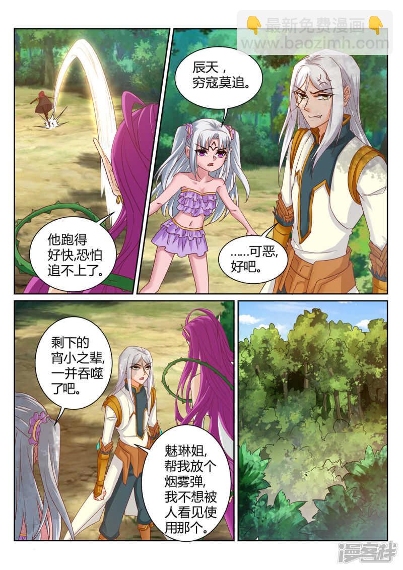 靈武帝尊 - 第204話 神秘來客 - 1