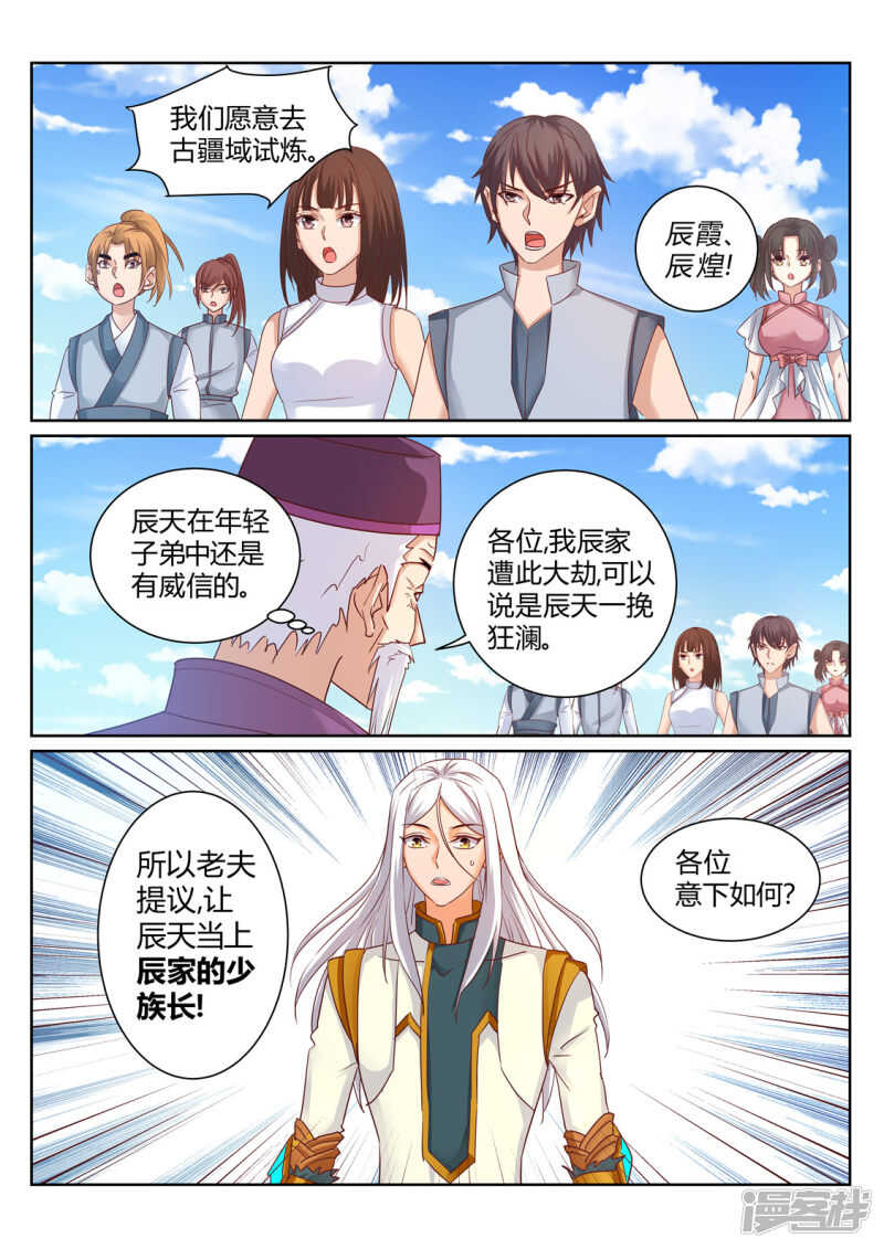 靈武帝尊 - 第206話 滅你全族 - 1