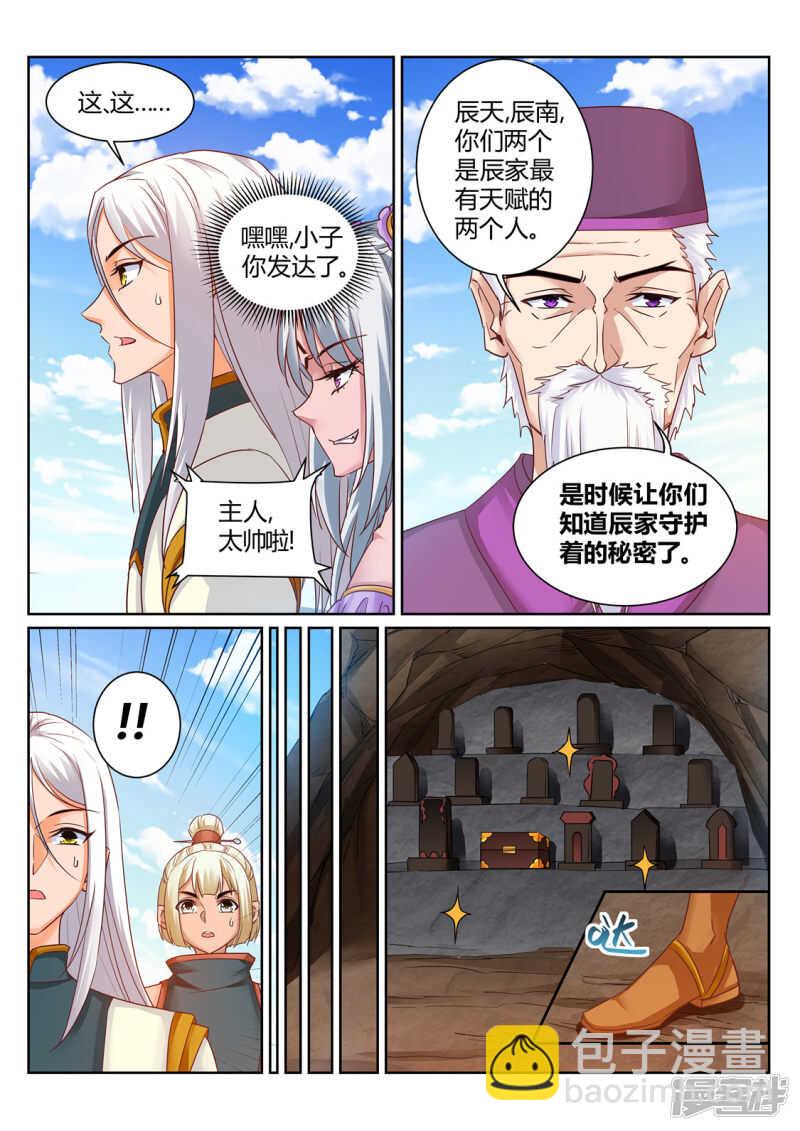 靈武帝尊 - 第206話 滅你全族 - 1