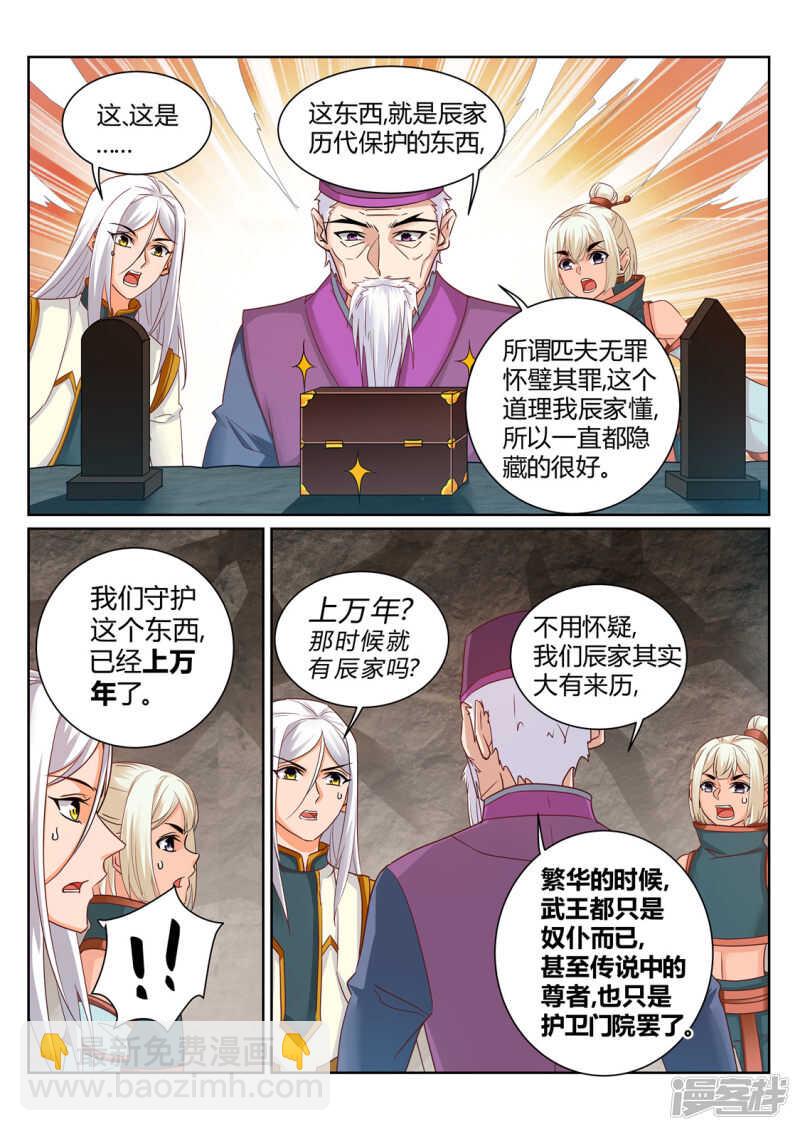 靈武帝尊 - 第206話 滅你全族 - 2