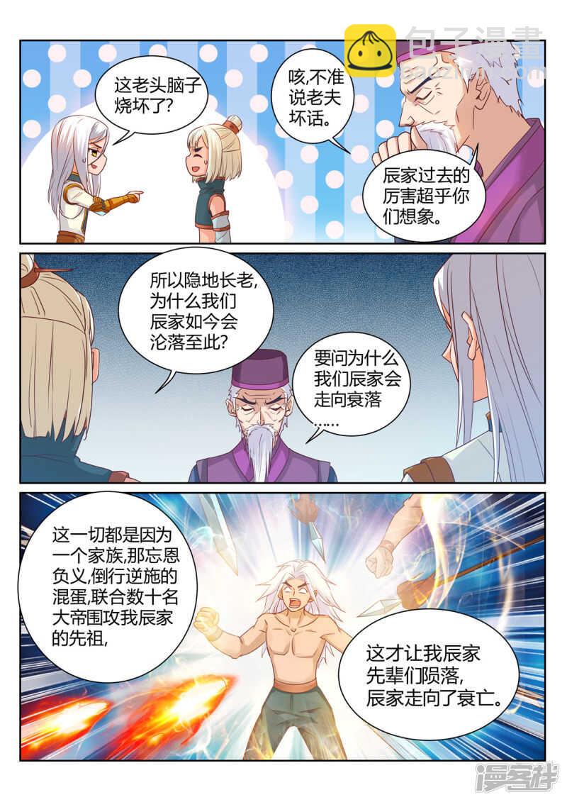 靈武帝尊 - 第206話 滅你全族 - 1