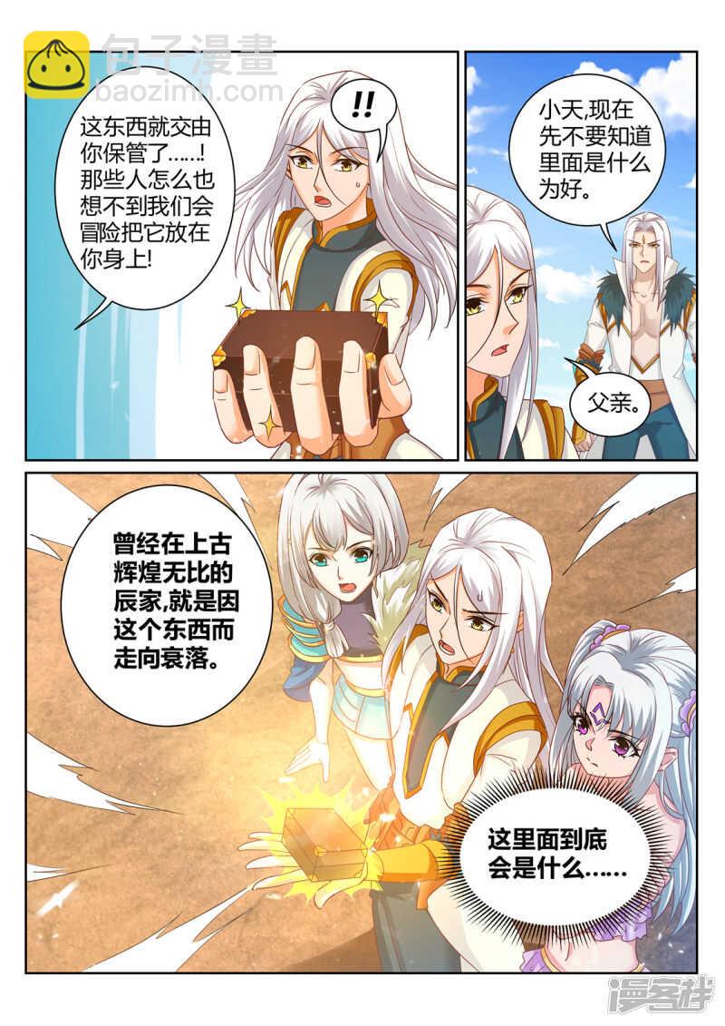 靈武帝尊 - 第206話 滅你全族 - 2