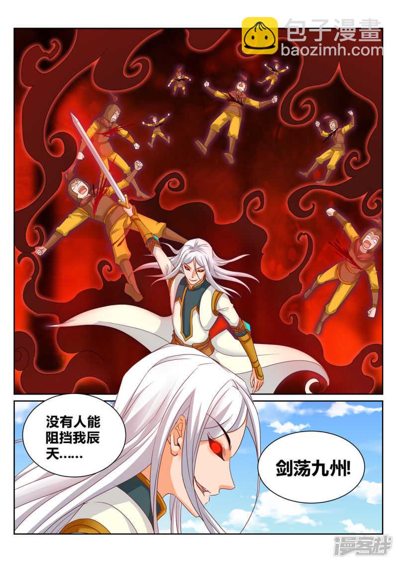 靈武帝尊 - 第208話 辰家家主 - 2