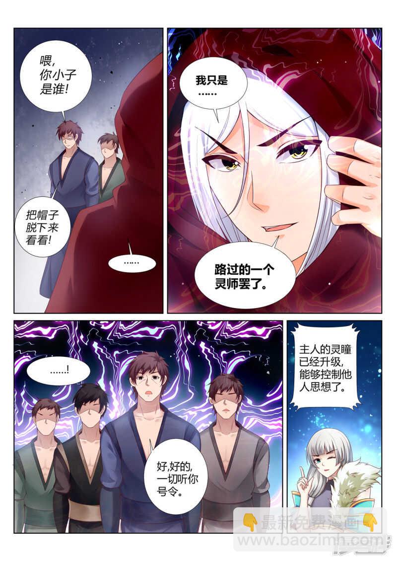 靈武帝尊 - 第210話 劍蕩九州 - 2