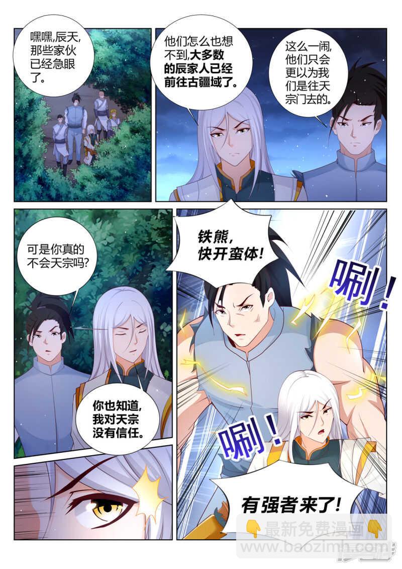 靈武帝尊 - 第210話 劍蕩九州 - 2