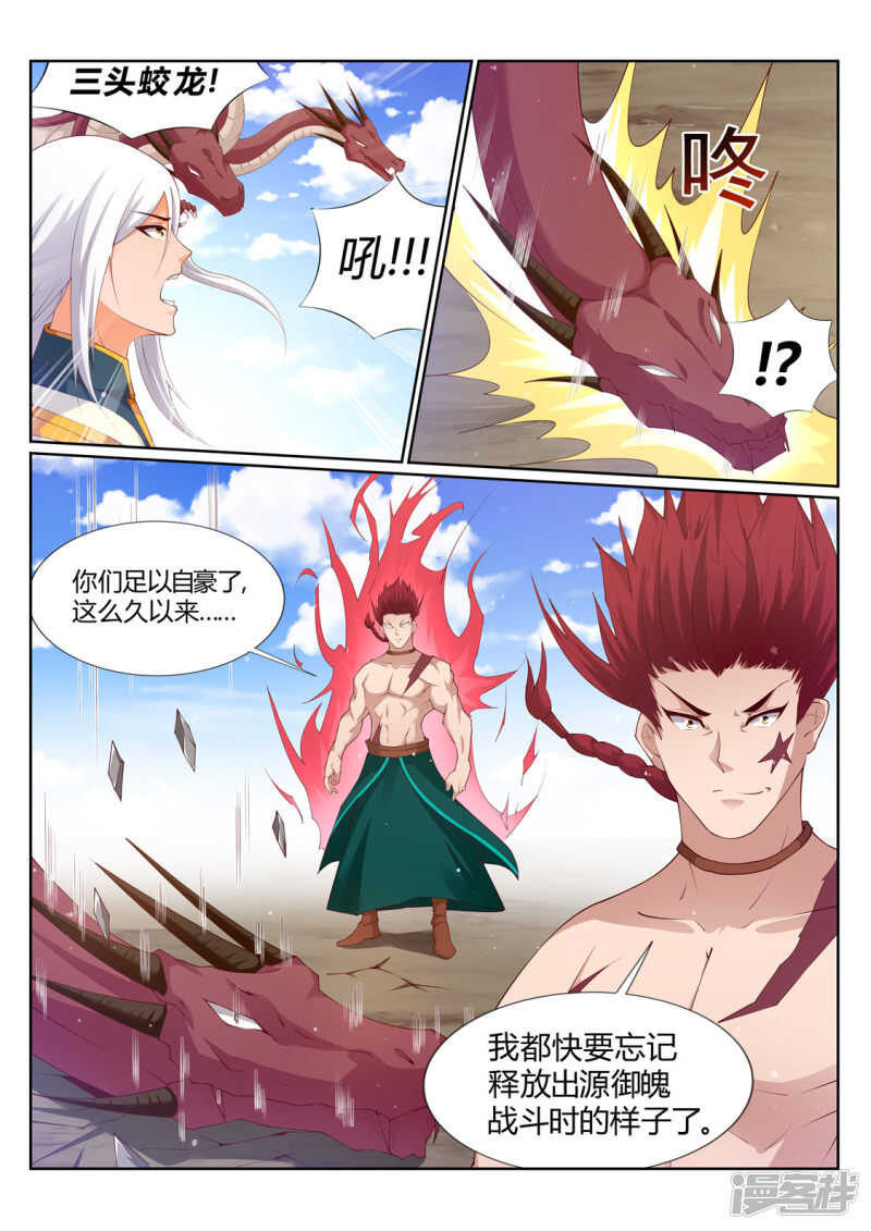 靈武帝尊 - 第212話 靈瞳升級 - 2