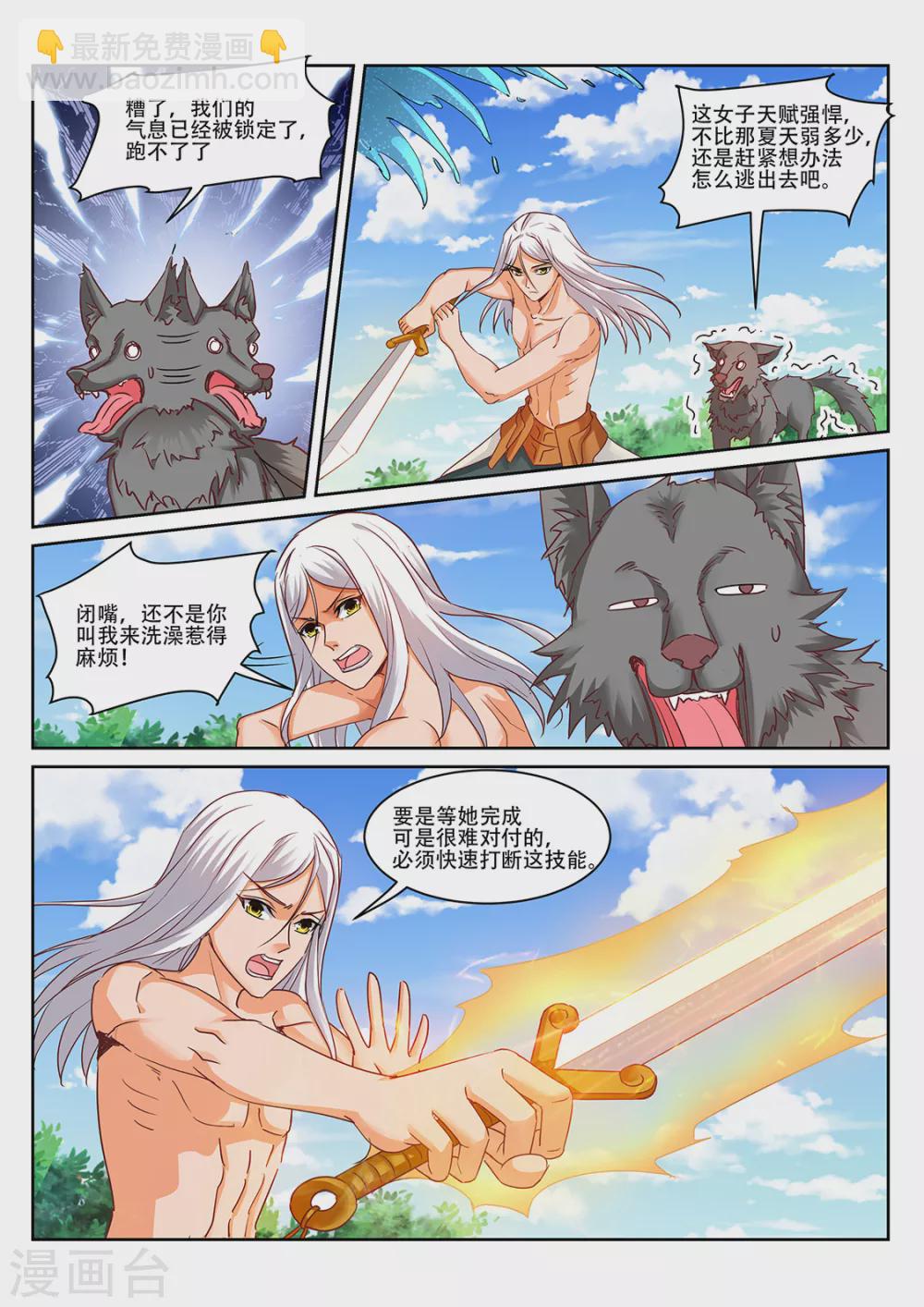 靈武帝尊 - 第216話 男人的尊嚴 - 2