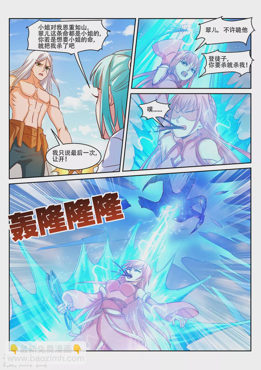 靈武帝尊 - 第216話 男人的尊嚴 - 1