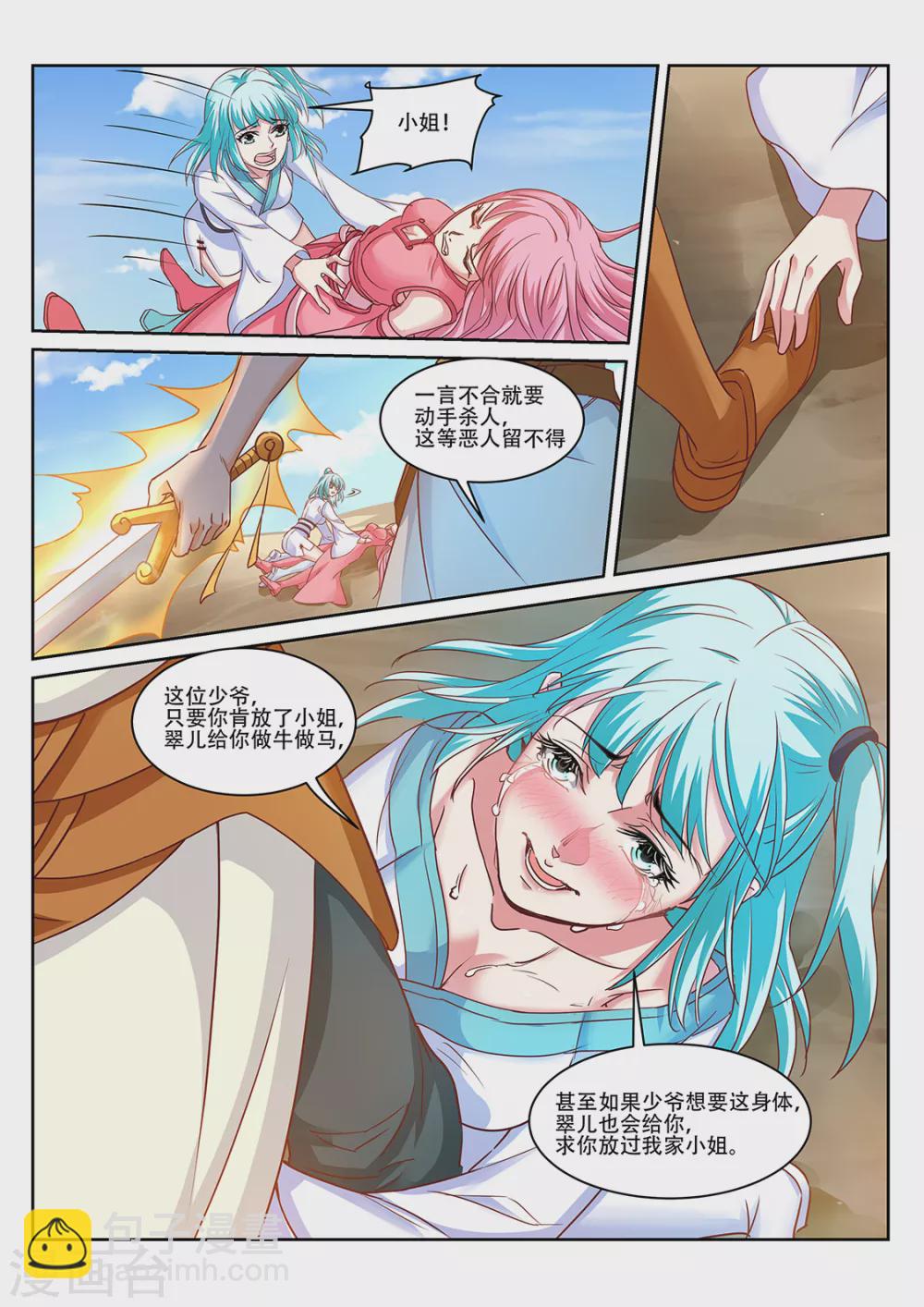 靈武帝尊 - 第216話 男人的尊嚴 - 2