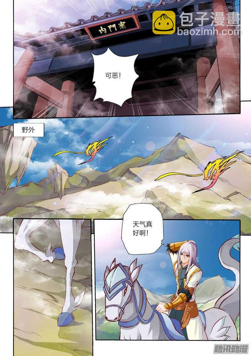 靈武帝尊 - 第22話 星辰鎮 - 2