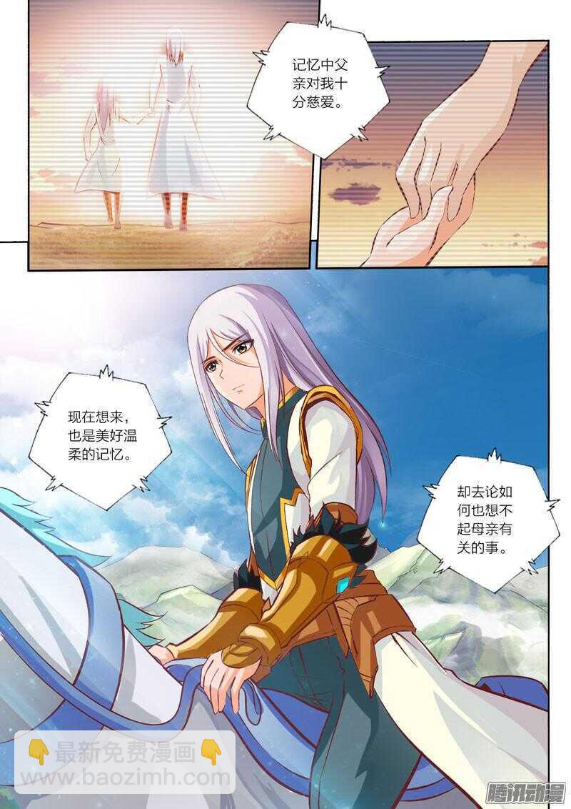 靈武帝尊 - 第22話 星辰鎮 - 2