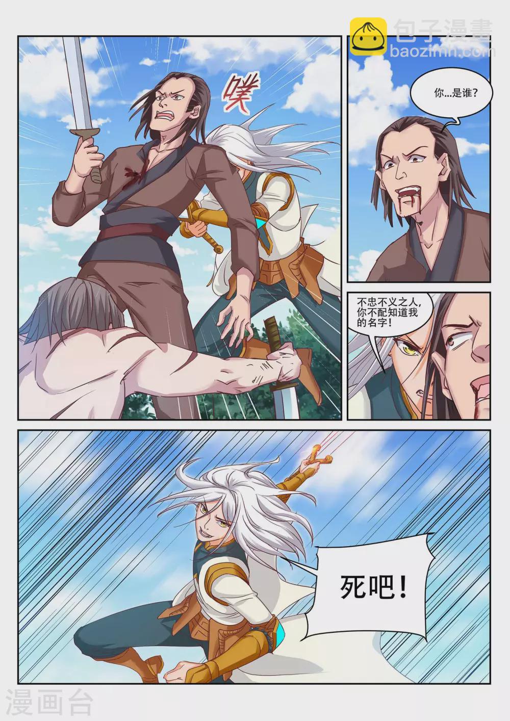 靈武帝尊 - 第220話 三鬼來襲！ - 2