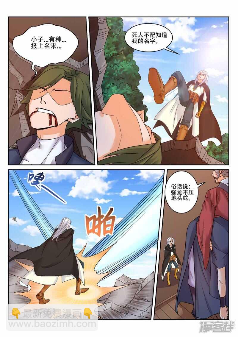 靈武帝尊 - 第224話 下一站古疆域！ - 1