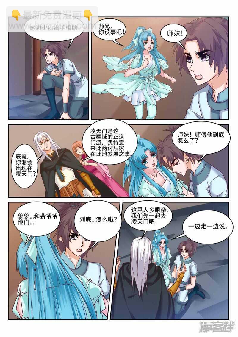 靈武帝尊 - 第224話 下一站古疆域！ - 2