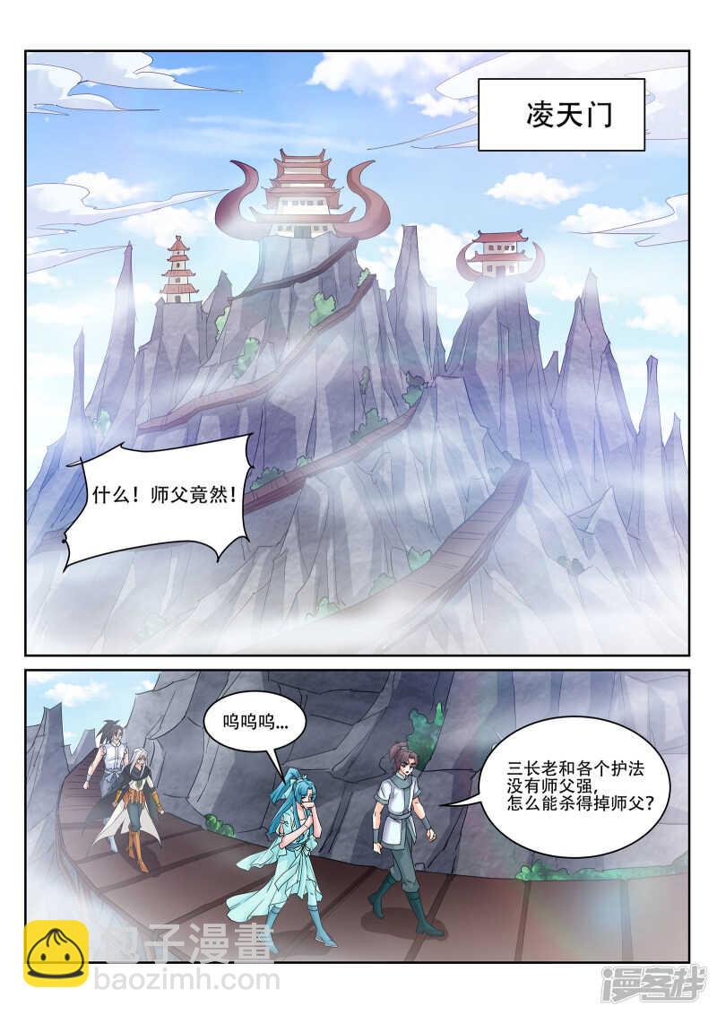 靈武帝尊 - 第224話 下一站古疆域！ - 1