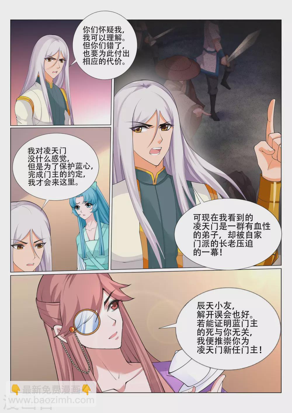 靈武帝尊 - 第228話 你不配！ - 1