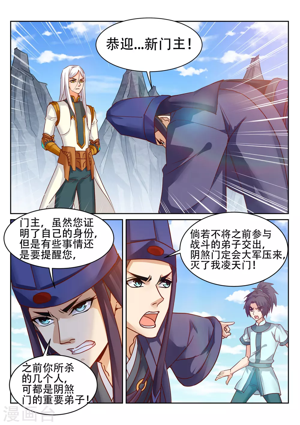 靈武帝尊 - 第230話 凌天門的垃圾！ - 1