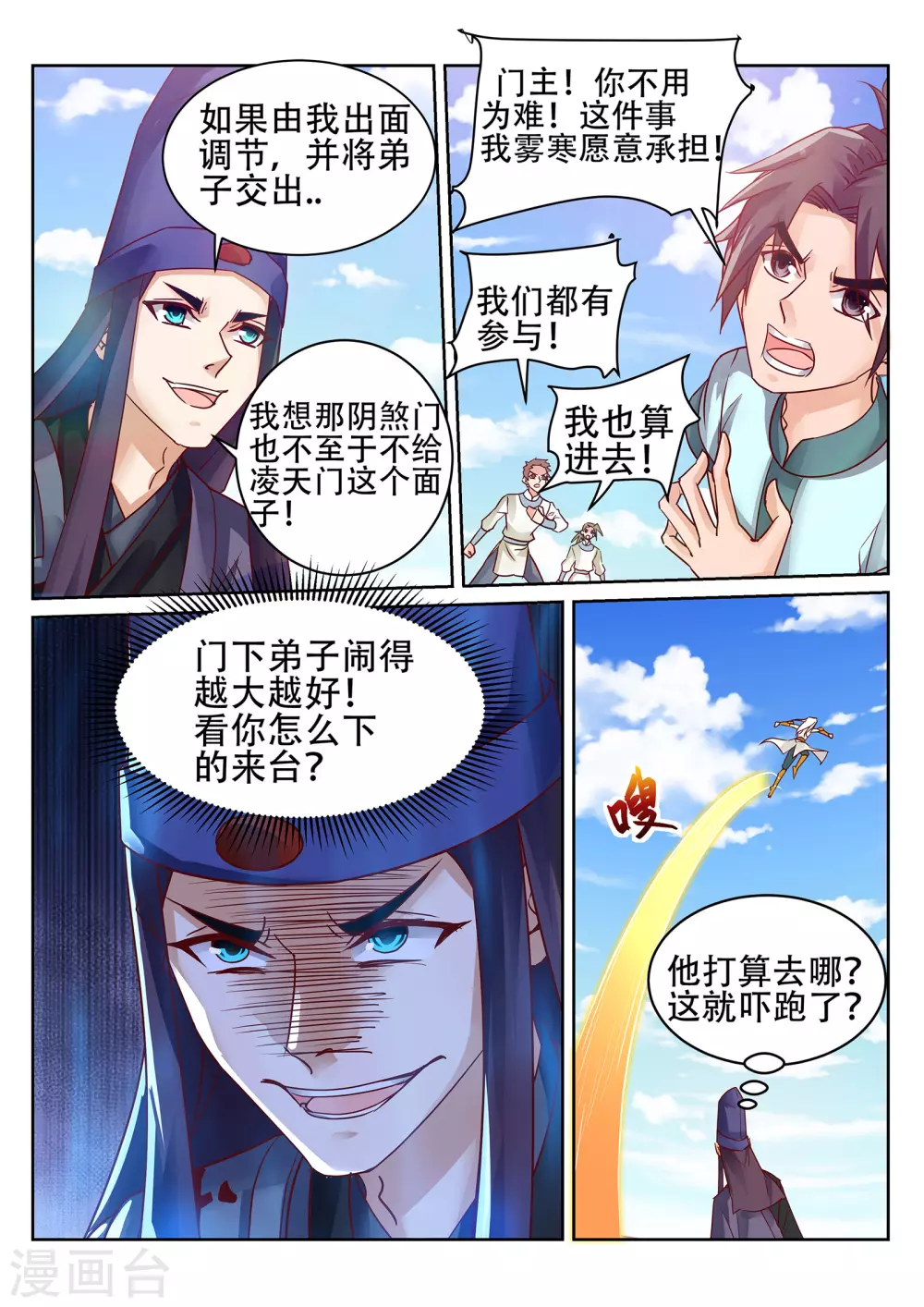 靈武帝尊 - 第230話 凌天門的垃圾！ - 2