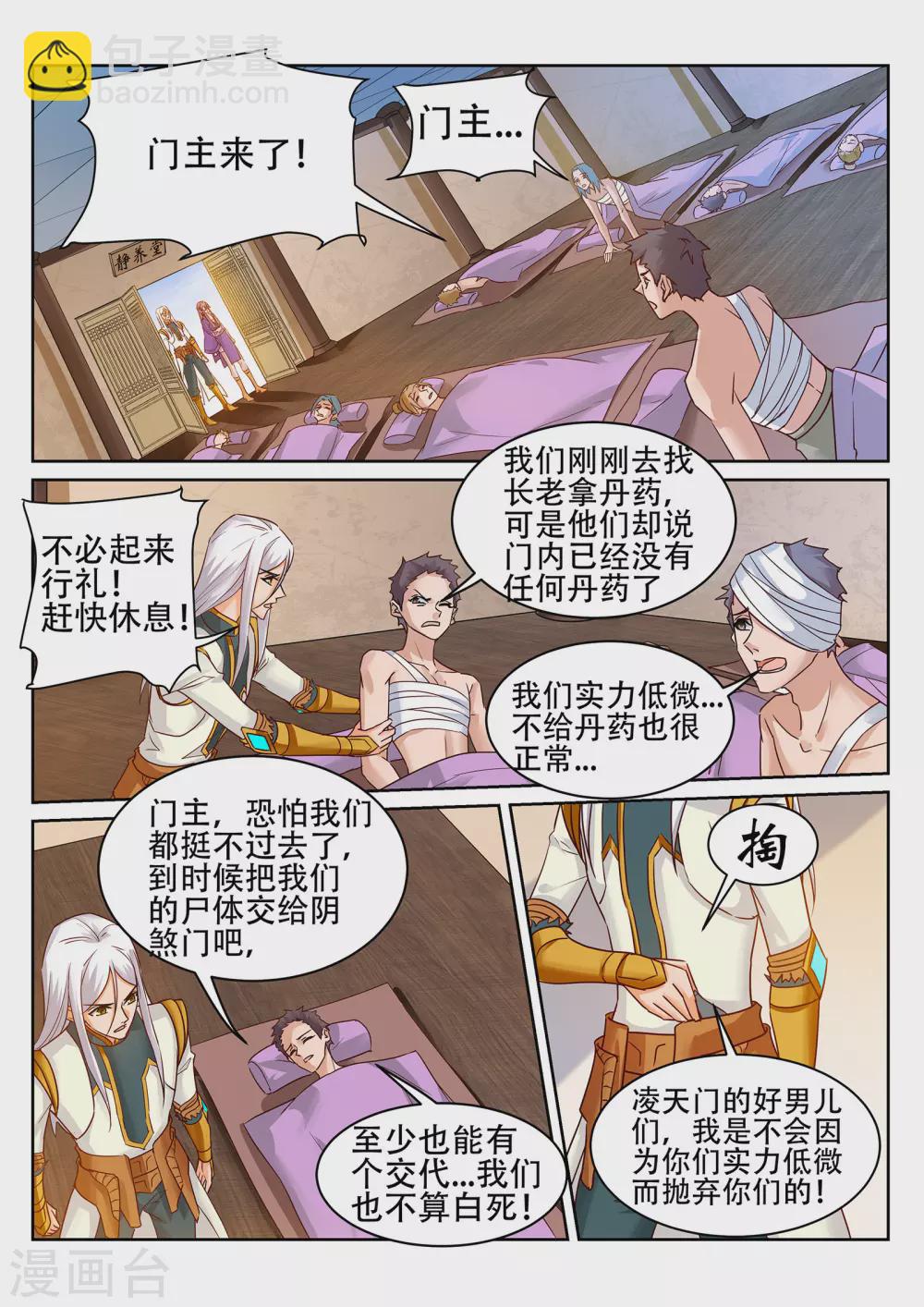 靈武帝尊 - 第230話 凌天門的垃圾！ - 1