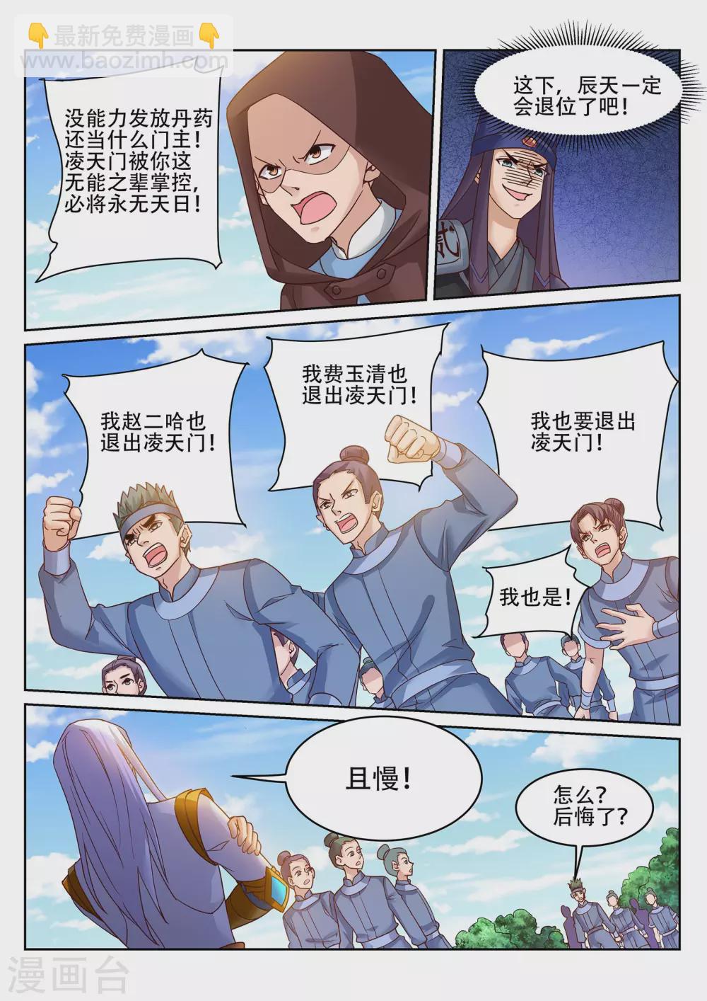 靈武帝尊 - 第232話 凌天門的好男兒！ - 2