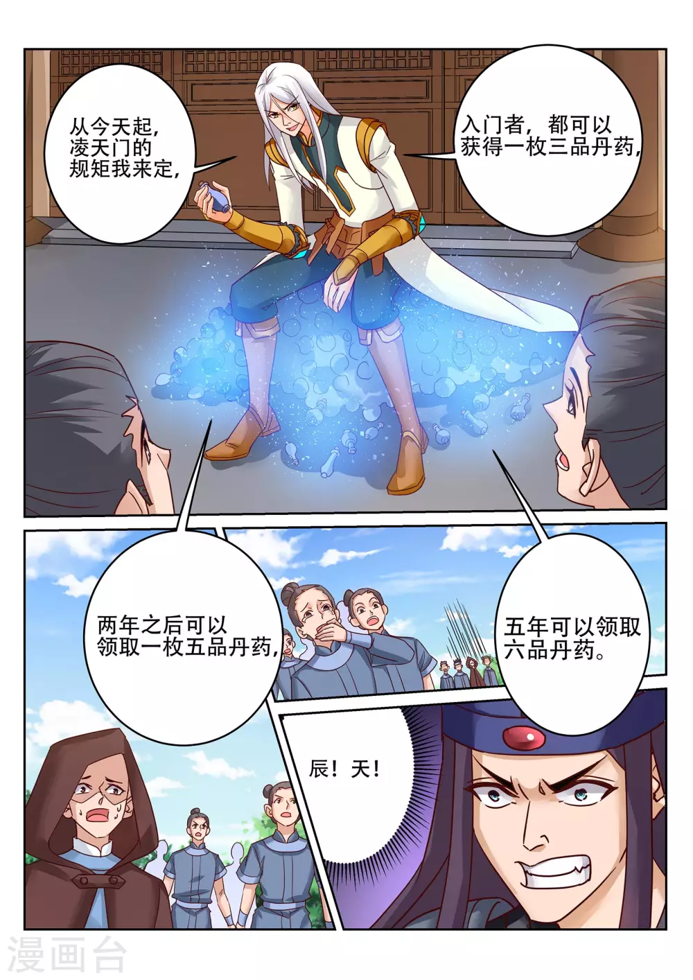 靈武帝尊 - 第232話 凌天門的好男兒！ - 2