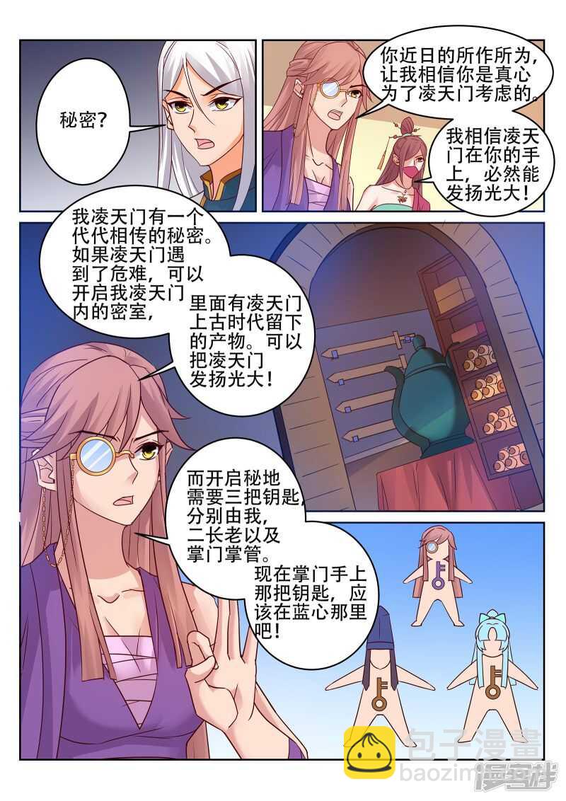 靈武帝尊 - 第234話 靈丹我當糖豆發！ - 1