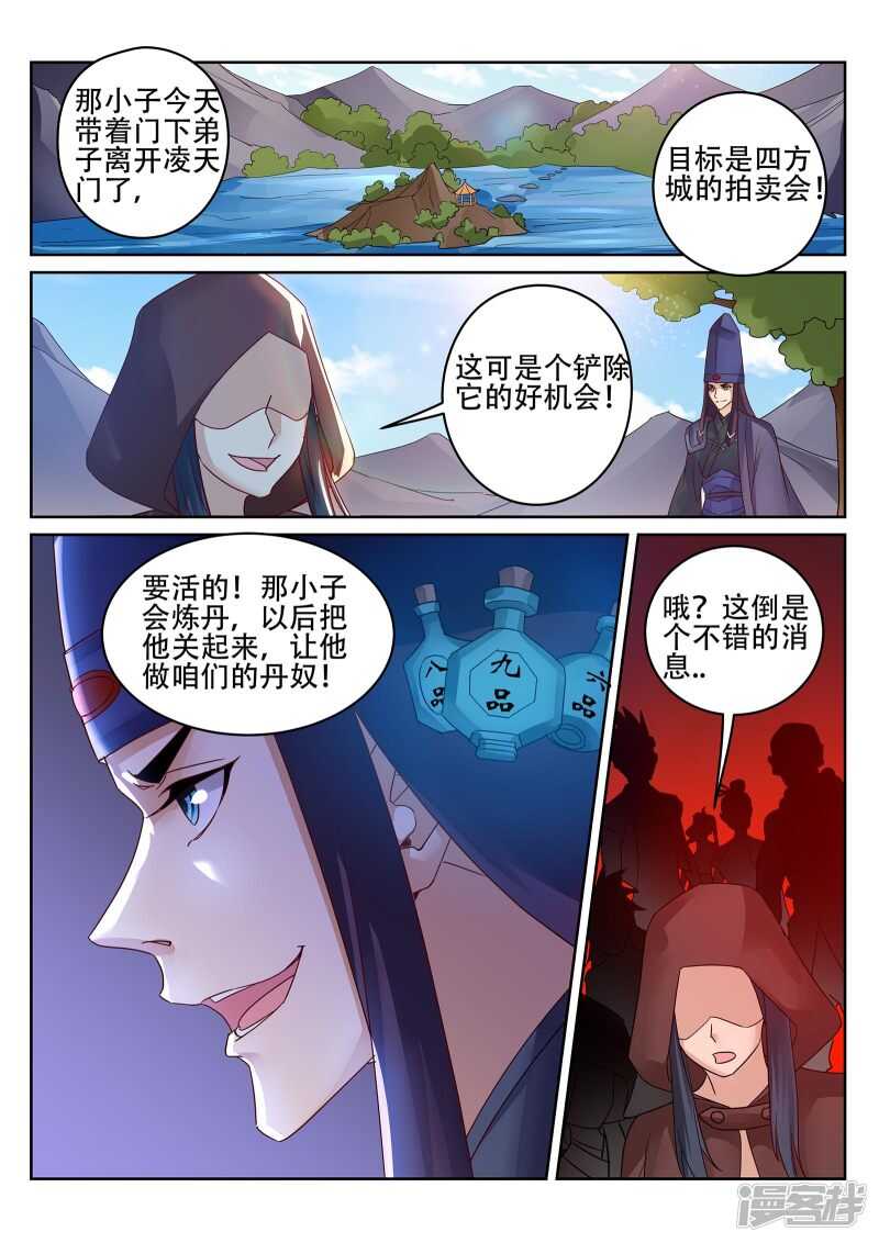 灵武帝尊 - 第234话 灵丹我当糖豆发！ - 1