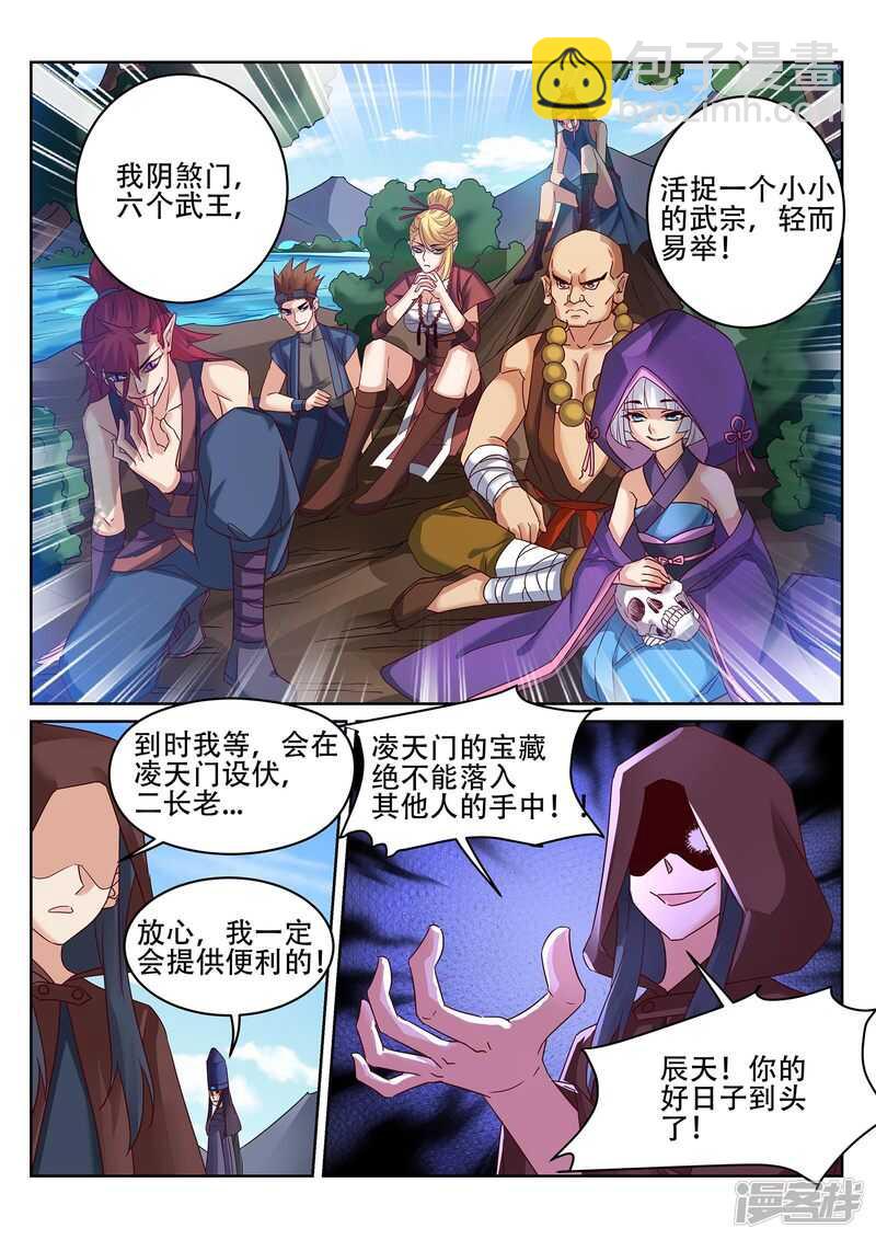 靈武帝尊 - 第234話 靈丹我當糖豆發！ - 2