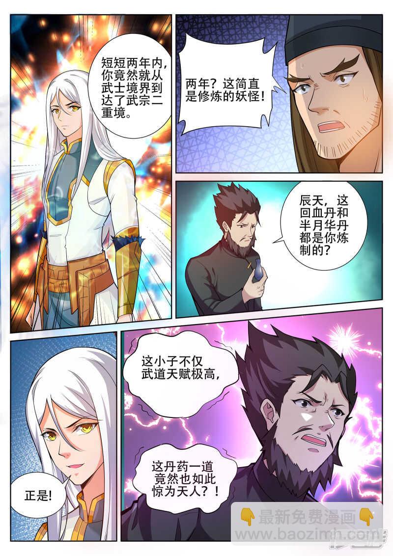 靈武帝尊 - 第236話 好日子到頭？丹奴？ - 2