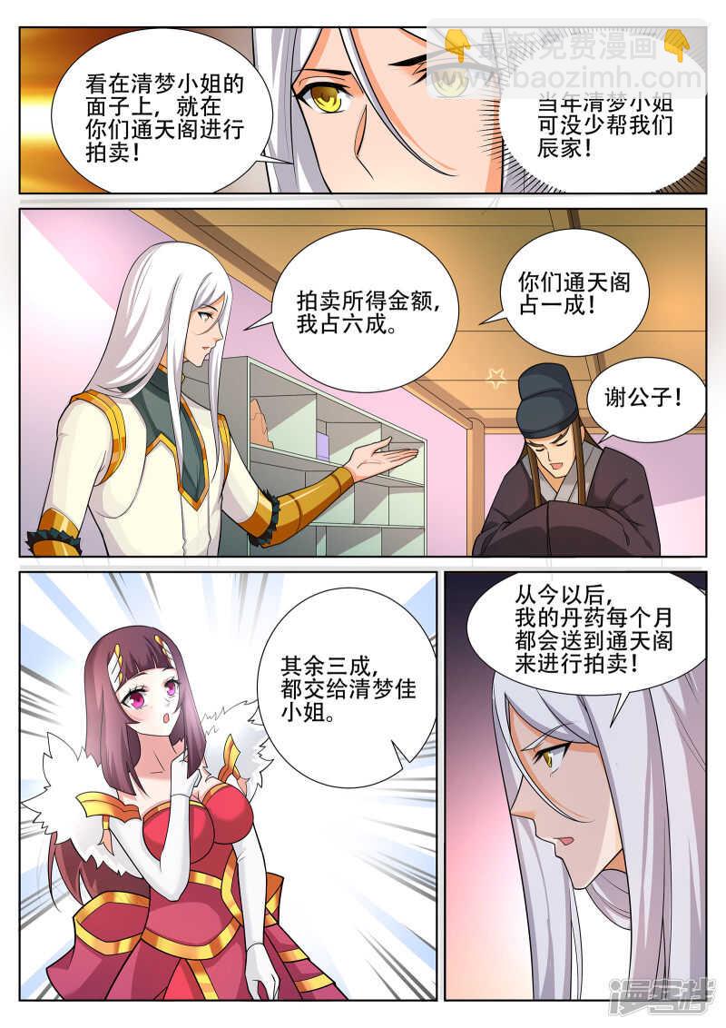 靈武帝尊 - 第236話 好日子到頭？丹奴？ - 2