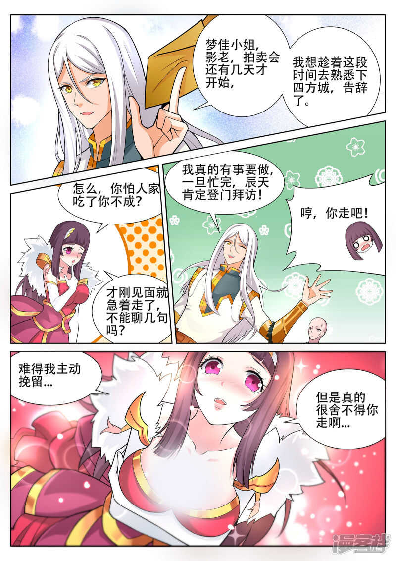 靈武帝尊 - 第236話 好日子到頭？丹奴？ - 2