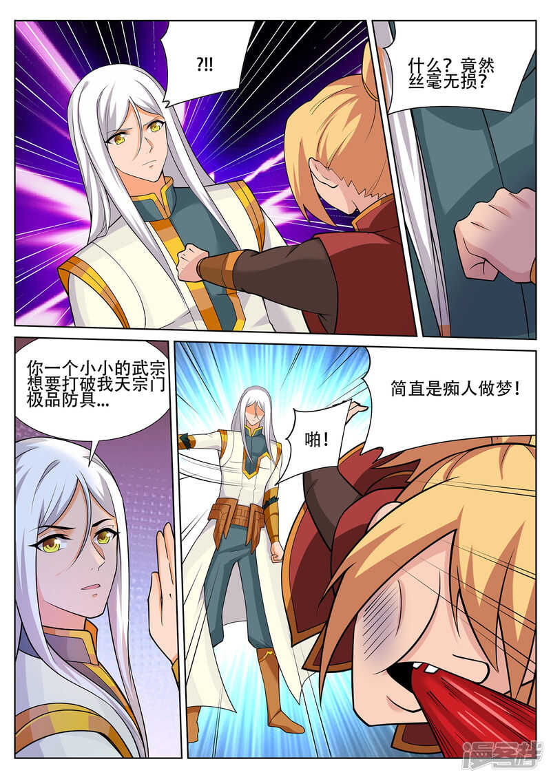 靈武帝尊 - 第240話 佳兒難道對我…… - 2