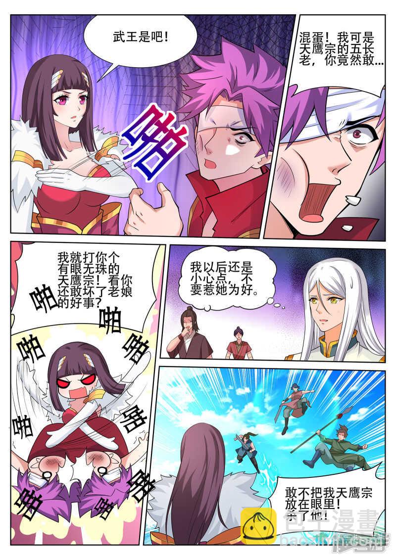 靈武帝尊 - 第240話 佳兒難道對我…… - 1