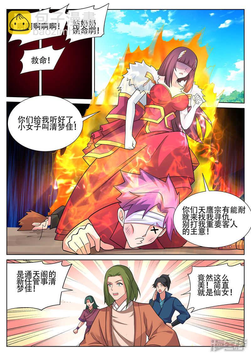 靈武帝尊 - 第240話 佳兒難道對我…… - 2